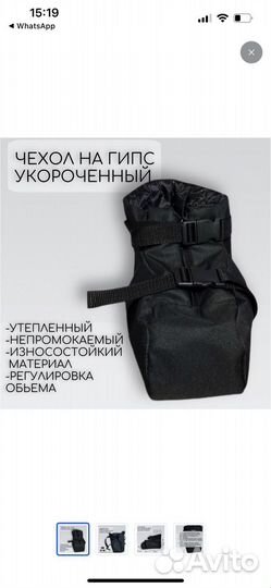 Чехол на гипс