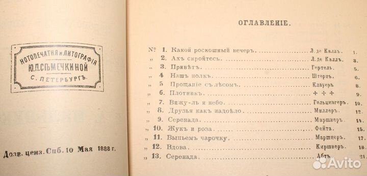 Русские Хоровые Песенники 1888 год. Антиквариат