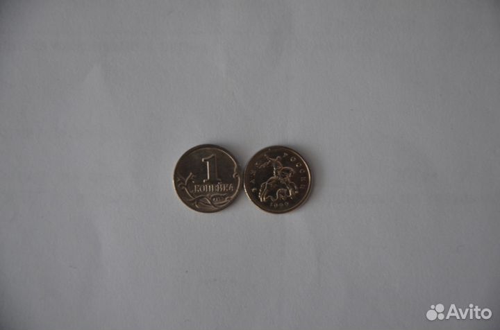 1 копейка 1999 года, ммд