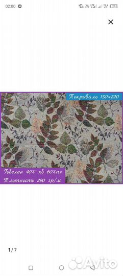 Покрывало гобелен