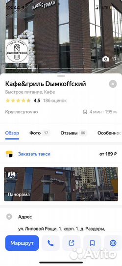 Фастфуд/общепит