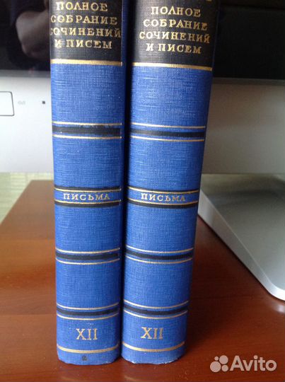 Тургенев Полное с/с Письма Том-12-й в 2 книгах