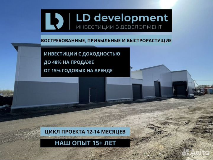 Инвестиции в недвижимость с доходностью 48%