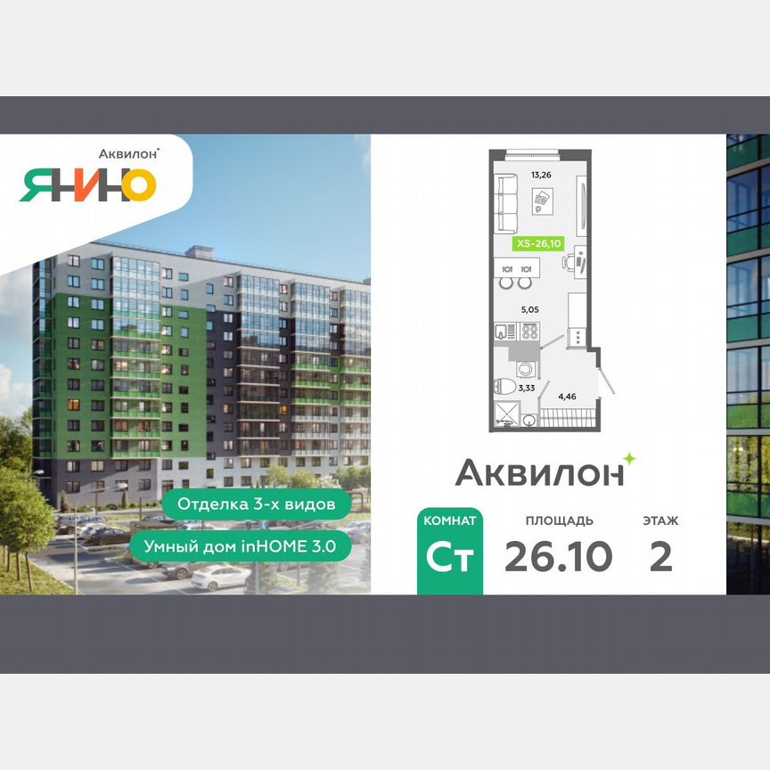 Квартира-студия, 26,1 м², 2/12 эт.