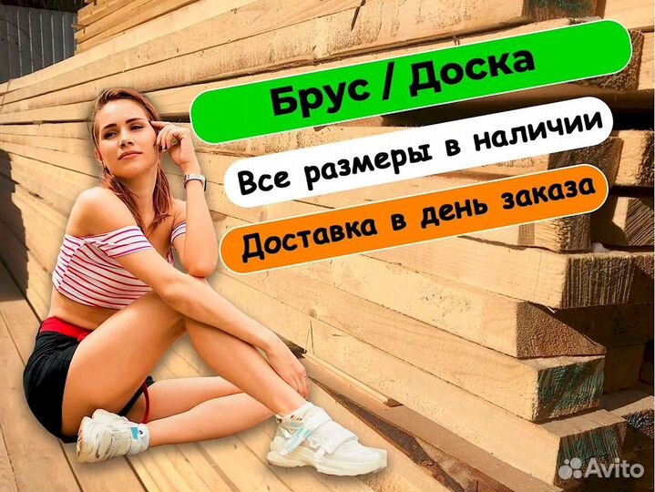 Доска строганная сосна / лиственница Доставка