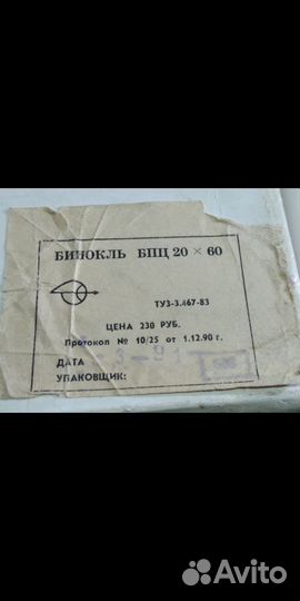 Бинокль СССР бпц20x60 tento