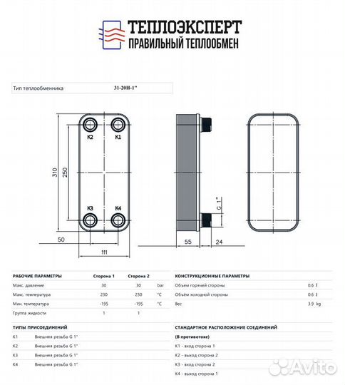 Теплообменник пластинчатый паяный для гвс 50 квт