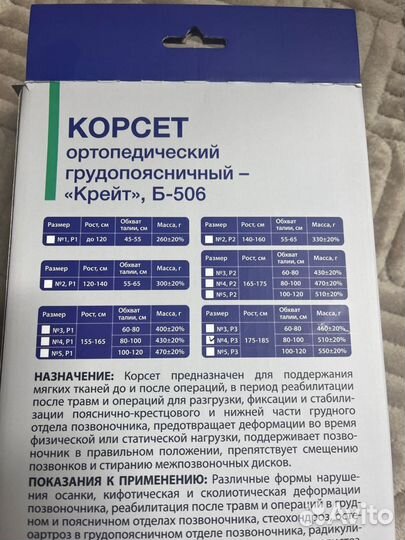 Корсет ортопедический грудопоясничный