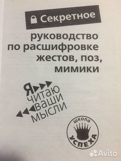 Я читаю ваши мысли. С.и П.Голд