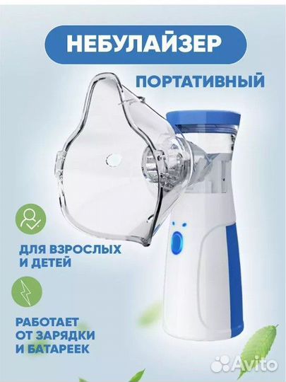 Ингалятор небулайзер новые. Доставка
