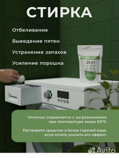 Порошок стиралити