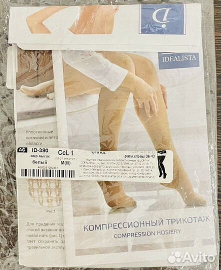 Компрессионные чулки