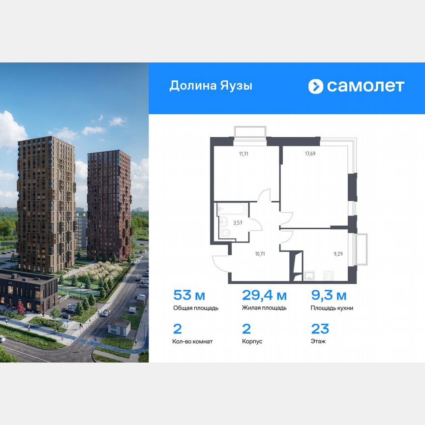 2-к. квартира, 53 м², 23/24 эт.