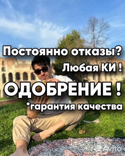 Помощь в получении Кредита