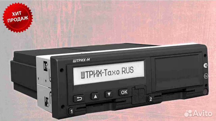 Тахограф Штрих-М (Новый) с чипом скзи
