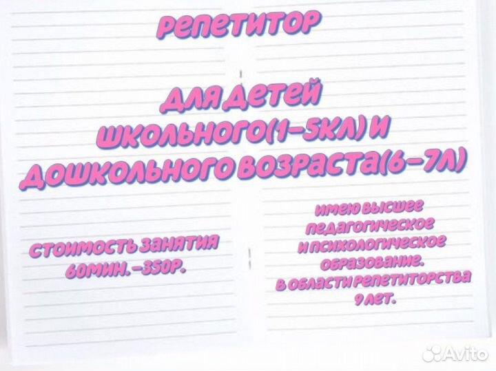 Репетитор начальных классов