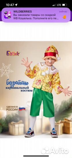 Костюм Буратино