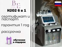 Косметологический аппарат H2O2 (6 in 1)