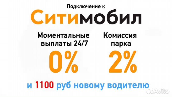 Подключение к ситимобил
