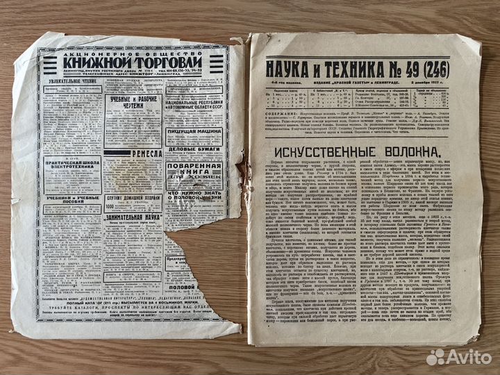 Журнал «Наука и техника». 1927. № 49