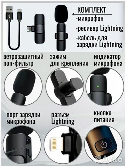 Беспроводной петличный микрофон для iPhone