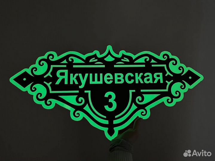 Табличка на дом с адресом и номером