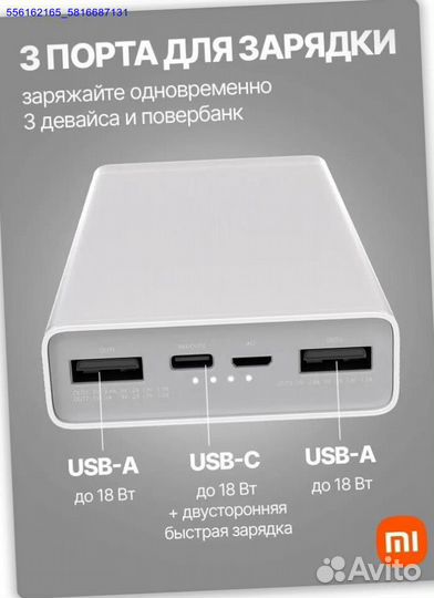 Повербанк (powerbank) Xiaomi Power Bank 20000