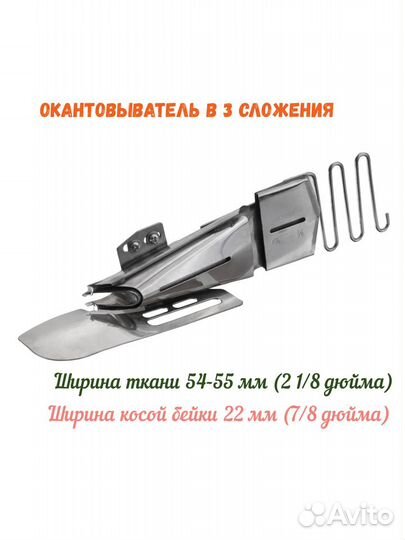 Окантовыватель для распошивальной машины