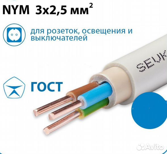 Кабель нюм (NYM -J) б/у