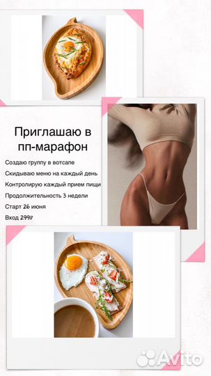 Пп марафон похудение старт 5 сентября