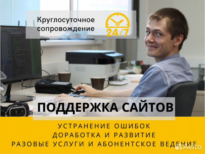 Ведение и продвижение сайтов