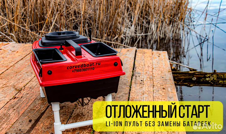 Кораблик для рыбалки и завоза прикормки