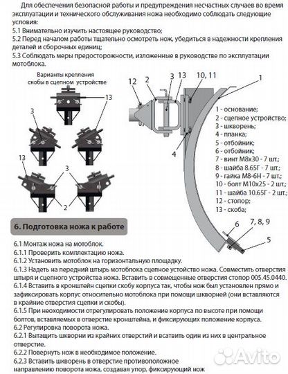 Лопата-отвал Нева для мотоблоков/культиваторов