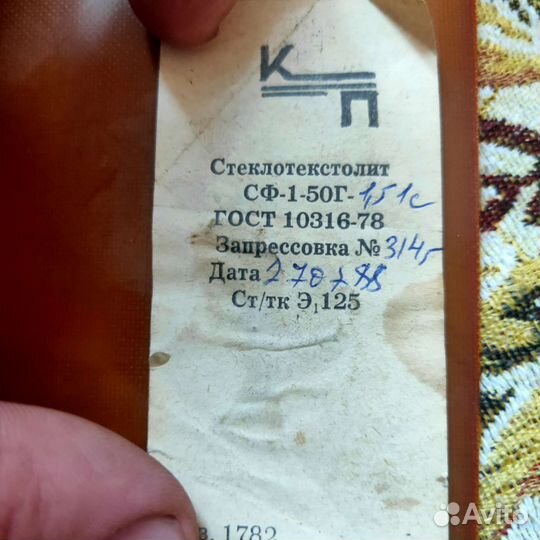 Стеклотекстолит