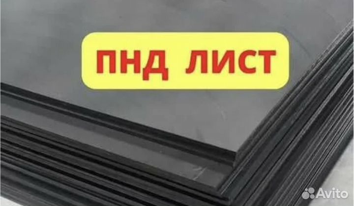 Листовой пластик