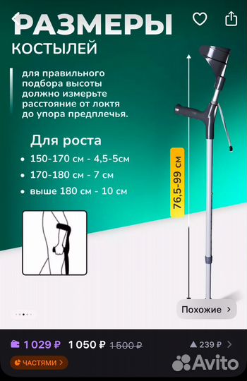 Костыль локтевой