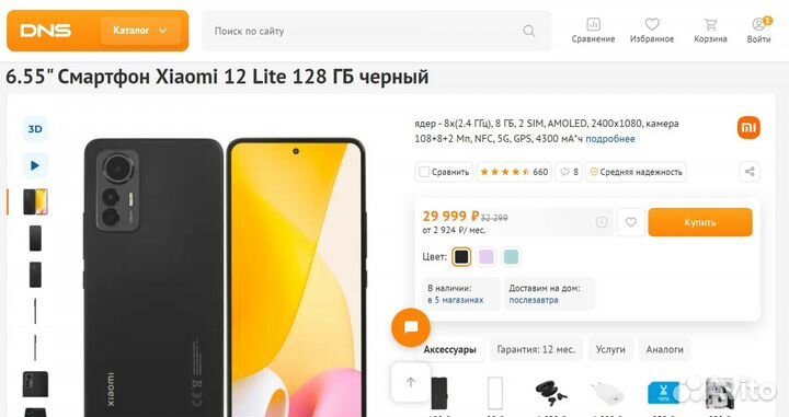 Xiaomi 12 Lite, 8/128 ГБ