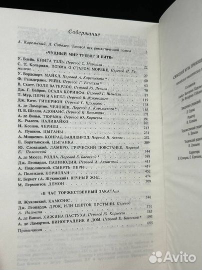 Свободной музы приношенье. Европейская романтическ