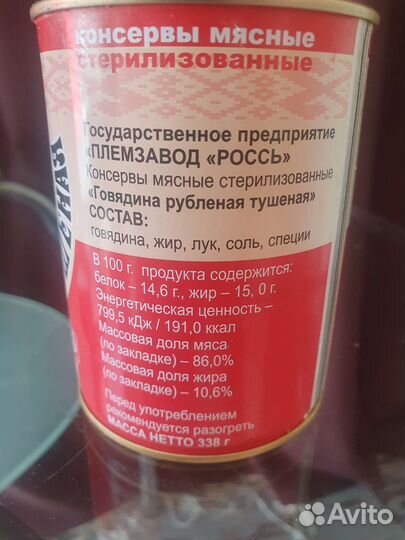 Тушёнка Россь Беларусь