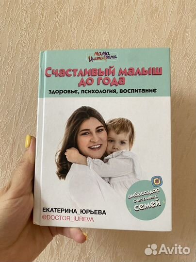 Книги. Хижина, счастливый малыш до года