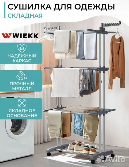 Сушка для белья