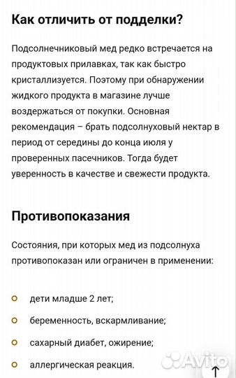 Мед подсолнечника