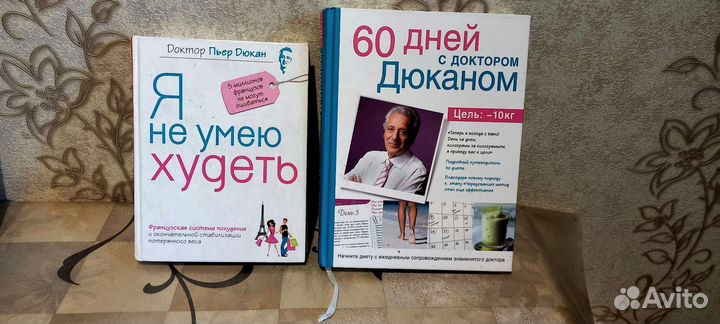 Книги Дюкана про правильное похудение