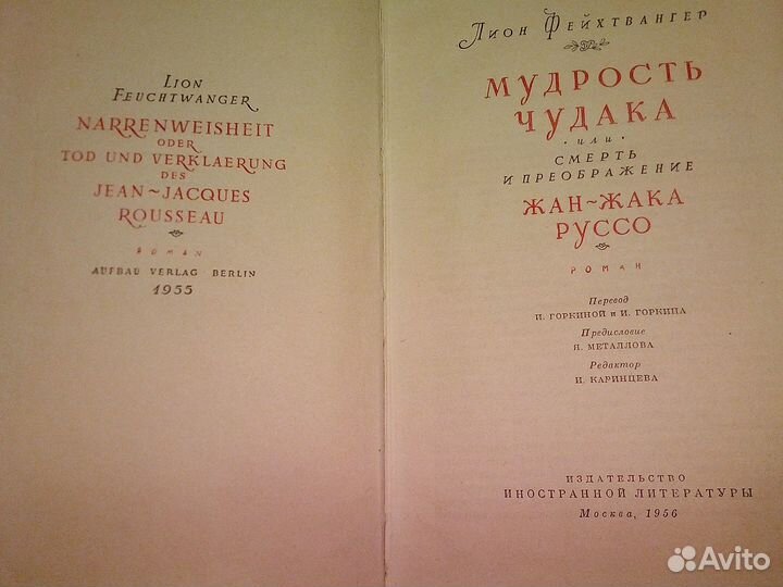 Фейхтвангер Лион