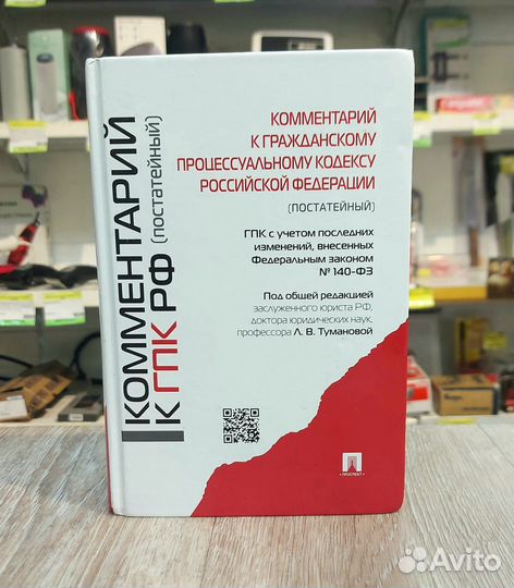 Книга комментарий К гражданскому процессуальному К