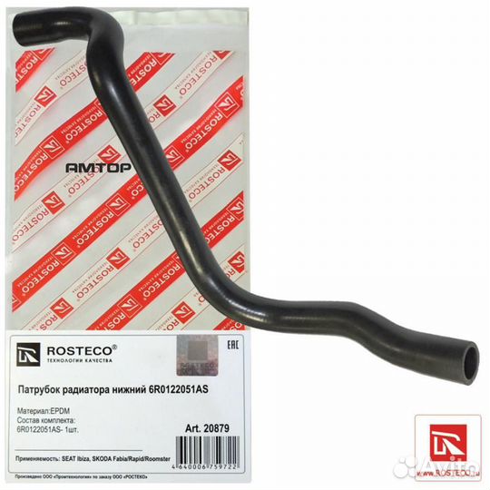Rosteco 20879 Патрубок радиатора нижний VAG Polo;