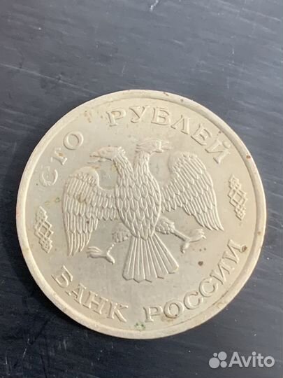 Монета 100 р