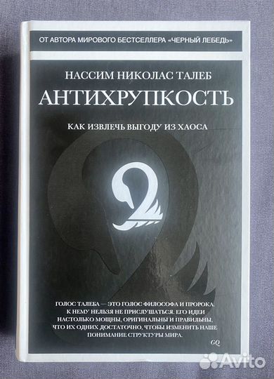 Антихрупкость книга
