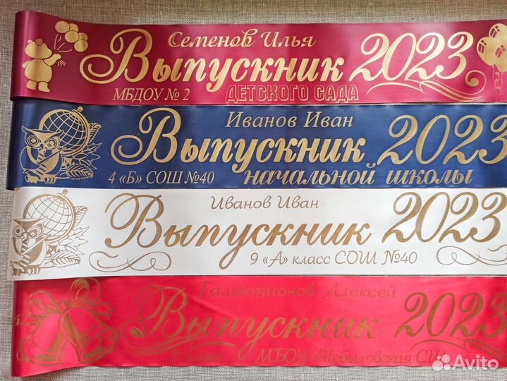Лента выпускника 2024