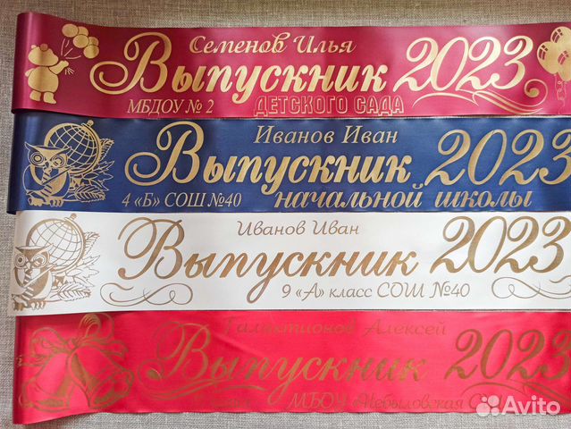 Лента выпускника 2024